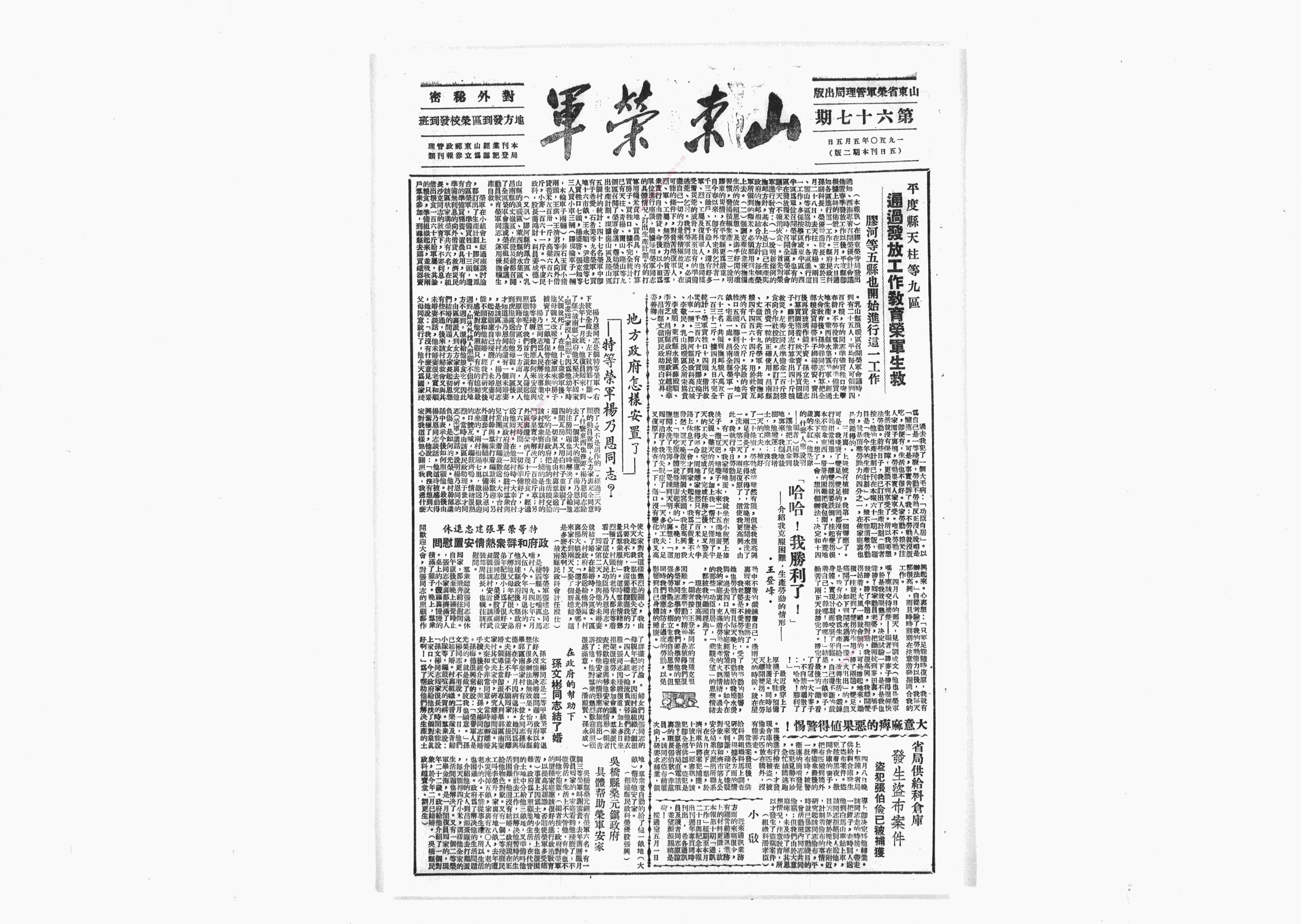 山东荣军（1949.5.20 – 1951.9.10）电子版