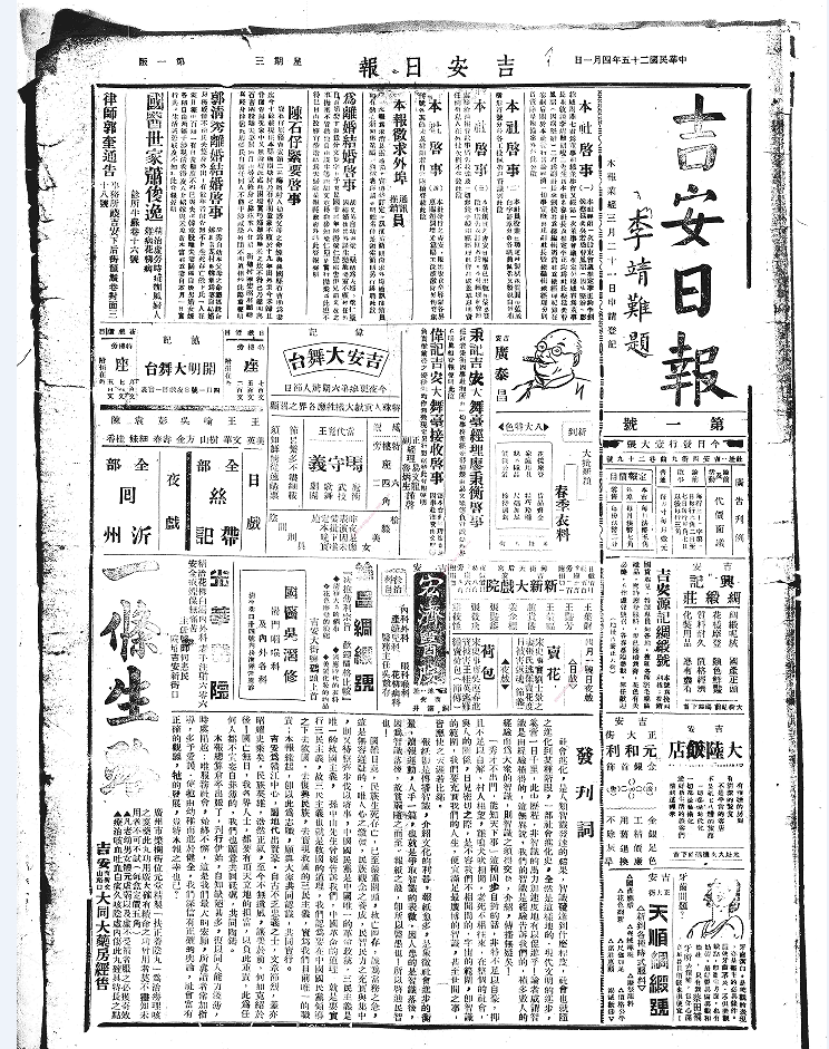 吉安日报（1936.4.1-1937.1.31）电子版