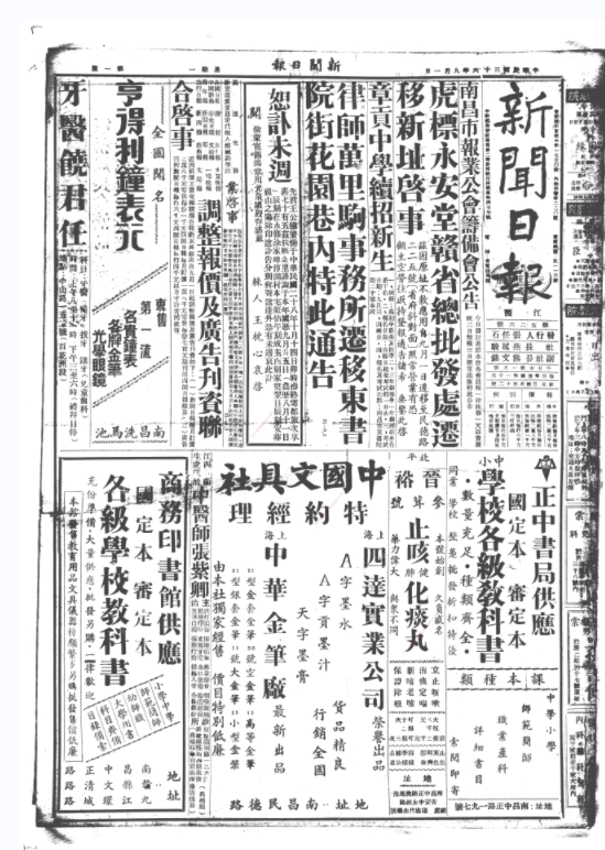 新闻日报（南昌）（1929-1949）电子版