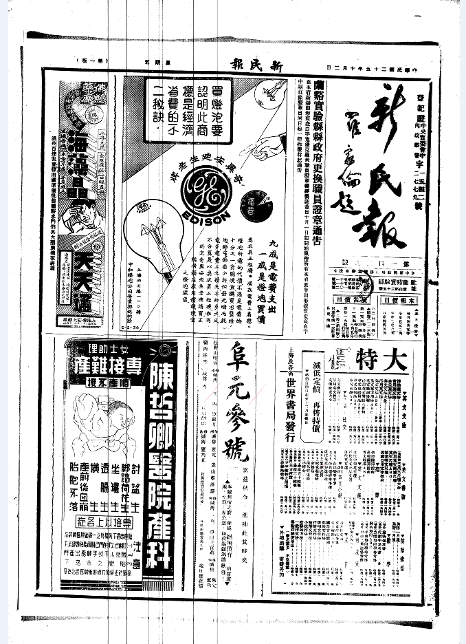 新民报（浙江兰溪）（1933-1939）电子版