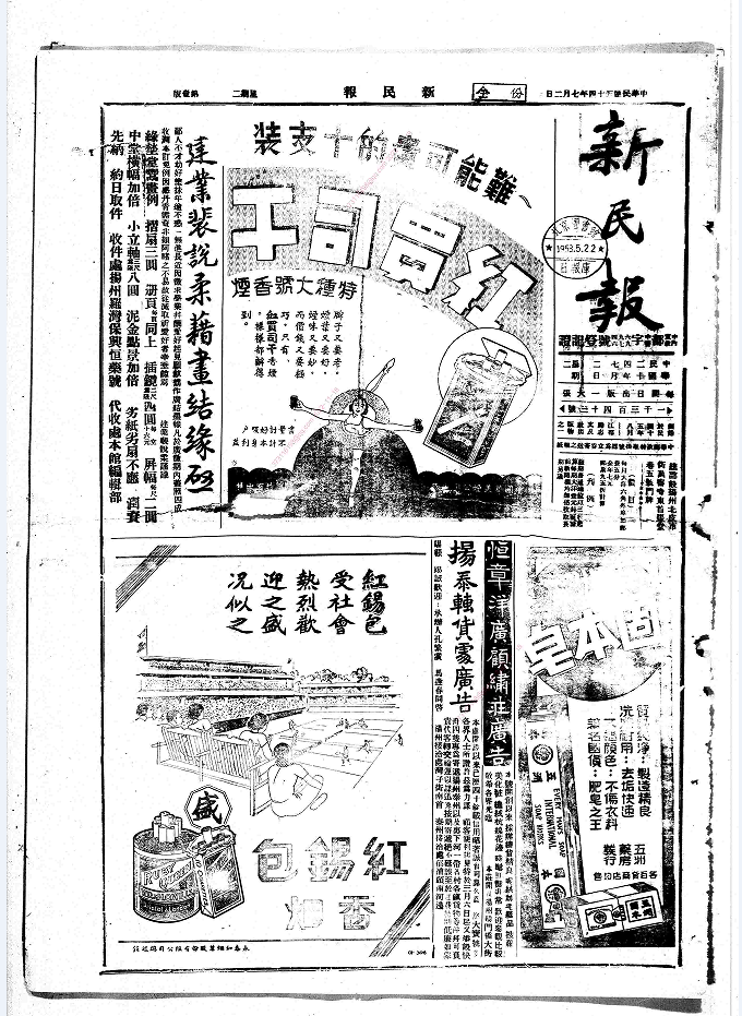 新民报（江苏扬州）（1935-1936）电子版