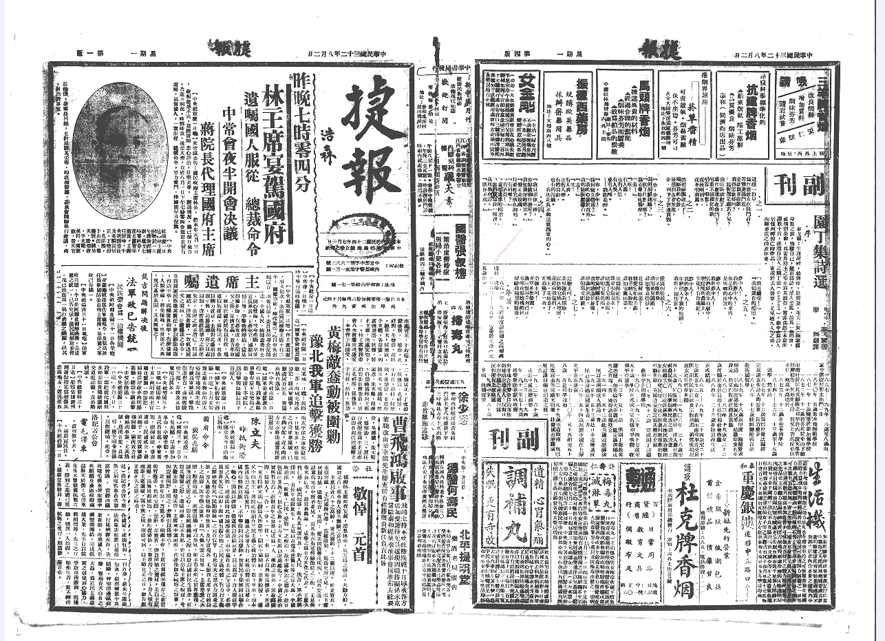 捷报（南昌）（1938-1949）电子版
