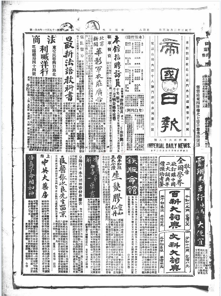 帝国日报（北京）（1910-1911）电子版