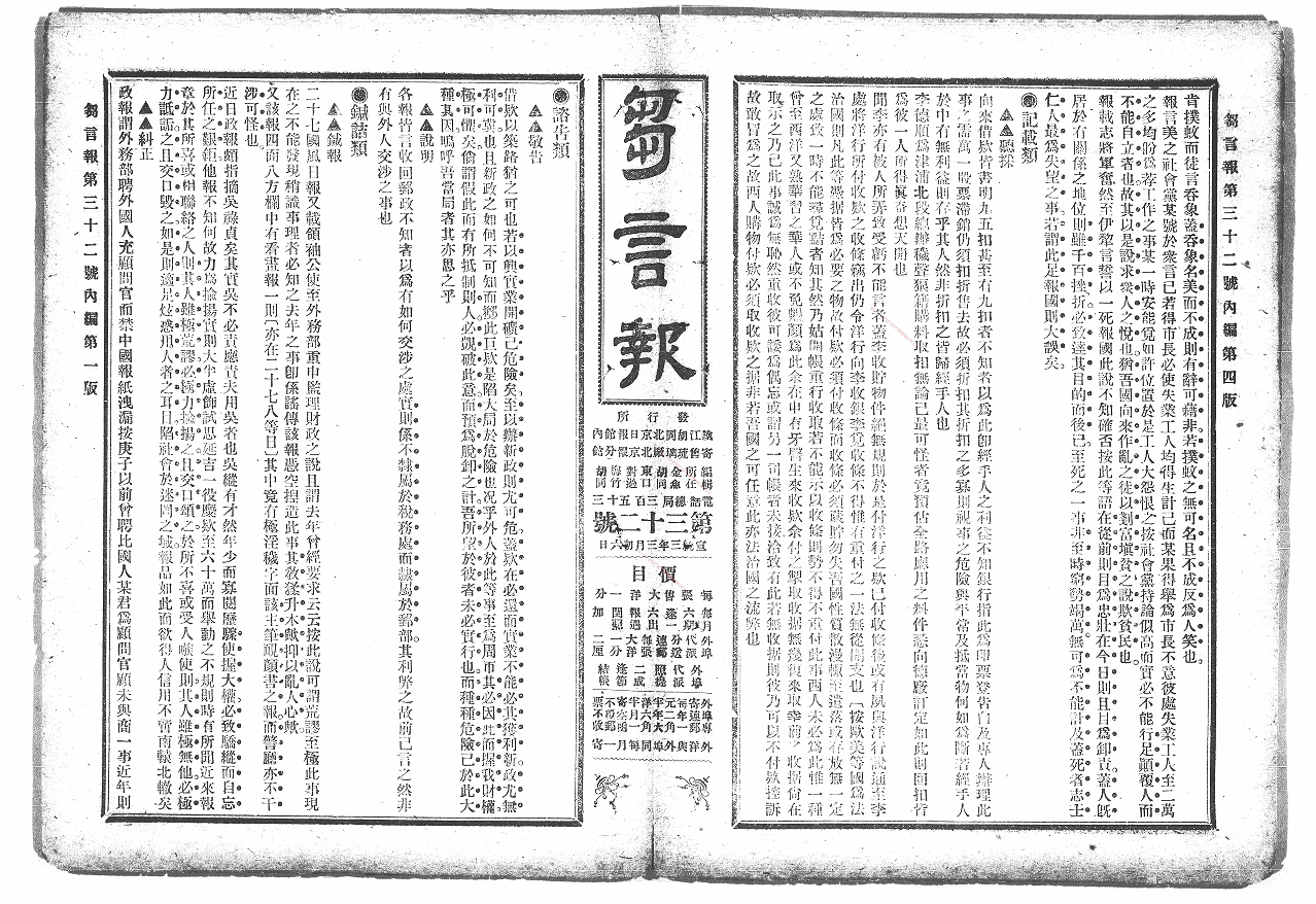 刍言报（北京）（1910-1911）电子版