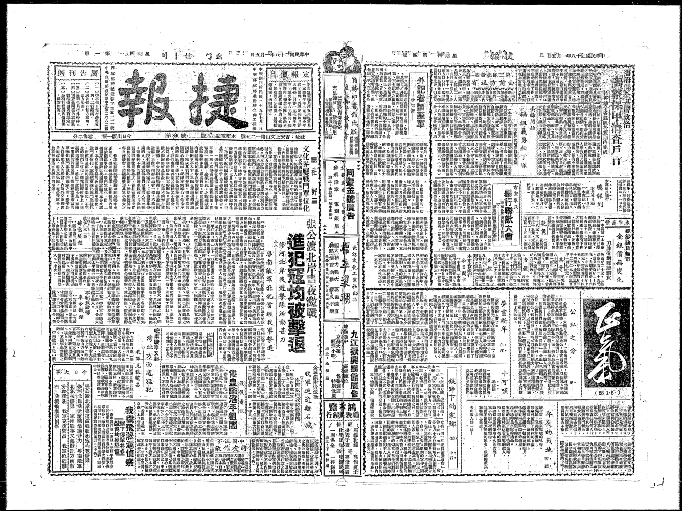 捷报（南昌）(1936.7.1-1949)电子版 捷报社
