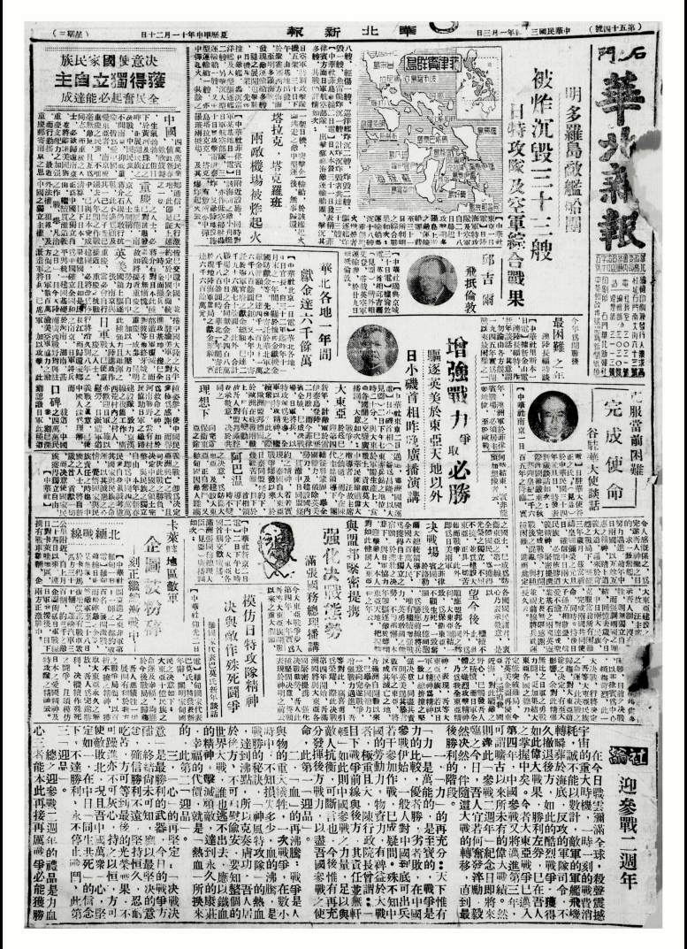 华北新报（1945.01-1945.08）PDF电子版