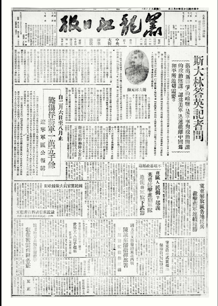 黑龙江日报（1946.07-1947.02）PDF电子版