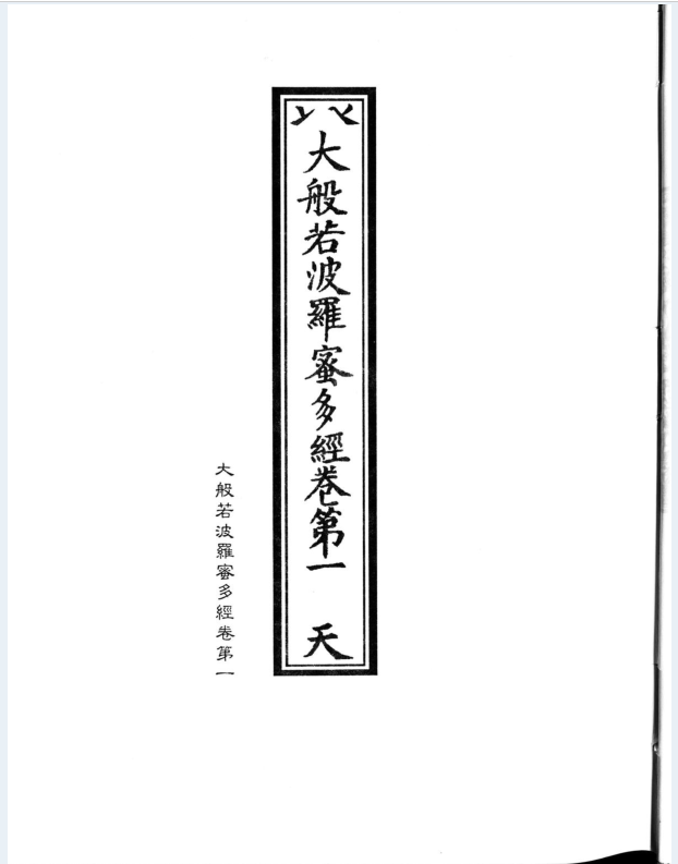 洪武南藏（全242册，目录1册）PDF电子版